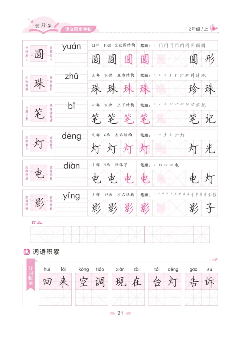 二（上）语文默写《字酷天下》写好字语文同步字帖_二年级上下册资料_小学二年级学习资料-25年更新版_2-01、小学二年级语文上册_2-1-5、字贴、书写、晨读_语文默写合集