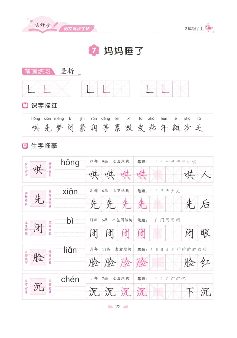 二（上）语文默写《字酷天下》写好字语文同步字帖_二年级上下册资料_小学二年级学习资料-25年更新版_2-01、小学二年级语文上册_2-1-5、字贴、书写、晨读_语文默写合集