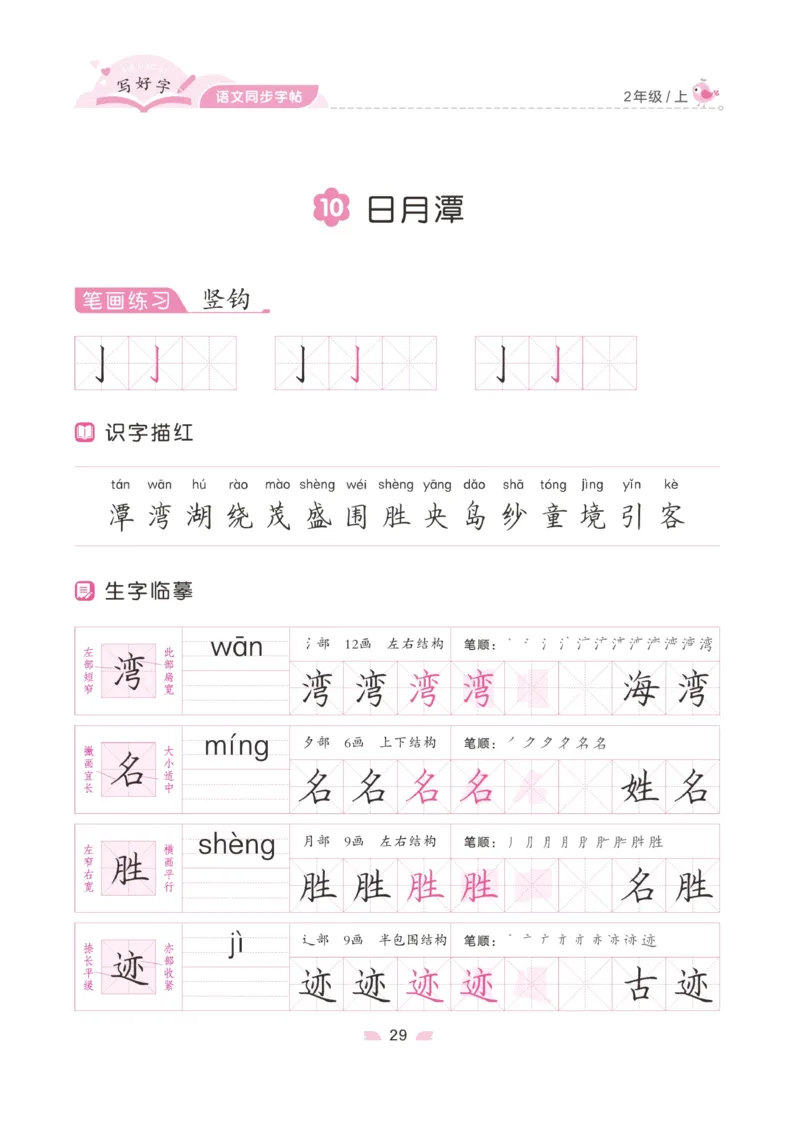二（上）语文默写《字酷天下》写好字语文同步字帖_二年级上下册资料_小学二年级学习资料-25年更新版_2-01、小学二年级语文上册_2-1-5、字贴、书写、晨读_语文默写合集