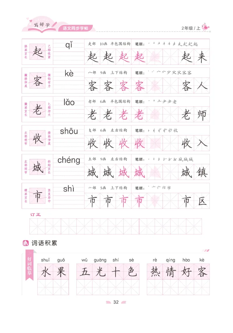 二（上）语文默写《字酷天下》写好字语文同步字帖_二年级上下册资料_小学二年级学习资料-25年更新版_2-01、小学二年级语文上册_2-1-5、字贴、书写、晨读_语文默写合集