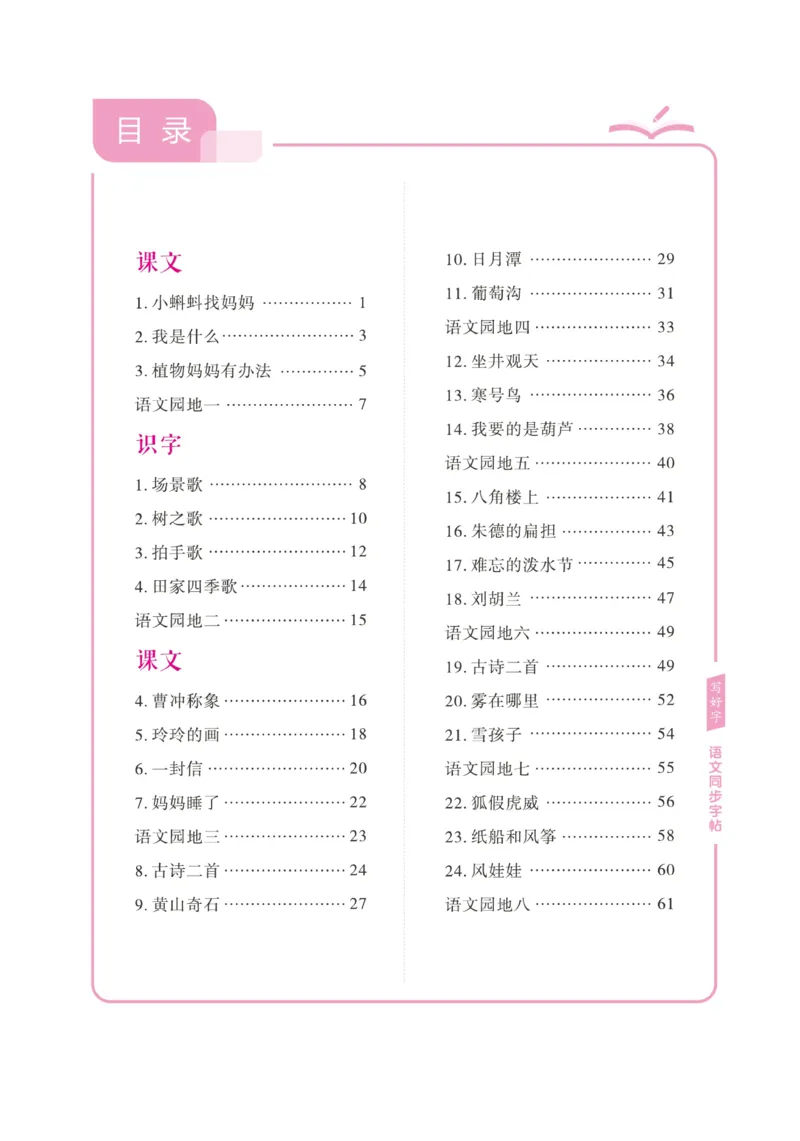 二（上）语文默写《字酷天下》写好字语文同步字帖_二年级上下册资料_小学二年级学习资料-25年更新版_2-01、小学二年级语文上册_2-1-5、字贴、书写、晨读_语文默写合集