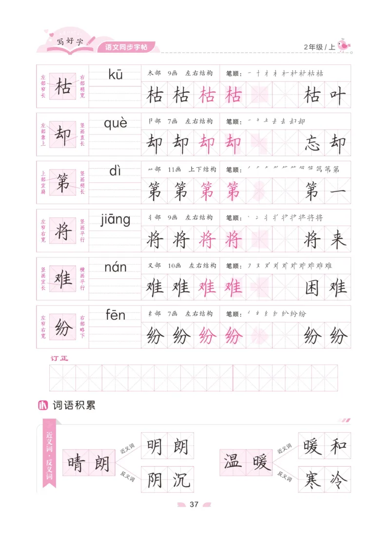 二（上）语文默写《字酷天下》写好字语文同步字帖_二年级上下册资料_小学二年级学习资料-25年更新版_2-01、小学二年级语文上册_2-1-5、字贴、书写、晨读_语文默写合集