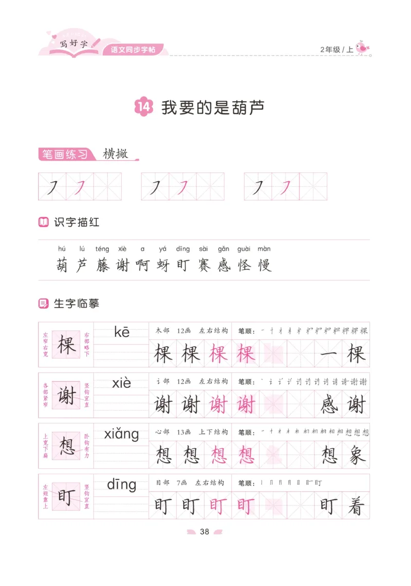 二（上）语文默写《字酷天下》写好字语文同步字帖_二年级上下册资料_小学二年级学习资料-25年更新版_2-01、小学二年级语文上册_2-1-5、字贴、书写、晨读_语文默写合集