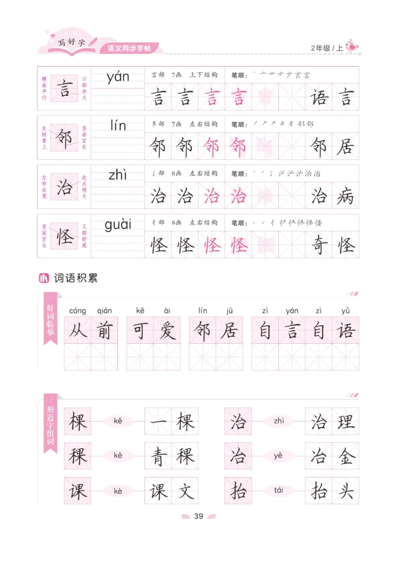 二（上）语文默写《字酷天下》写好字语文同步字帖_二年级上下册资料_小学二年级学习资料-25年更新版_2-01、小学二年级语文上册_2-1-5、字贴、书写、晨读_语文默写合集