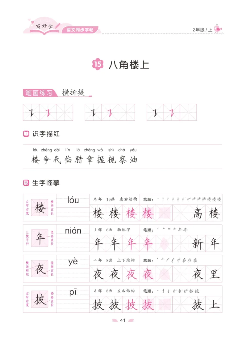 二（上）语文默写《字酷天下》写好字语文同步字帖_二年级上下册资料_小学二年级学习资料-25年更新版_2-01、小学二年级语文上册_2-1-5、字贴、书写、晨读_语文默写合集