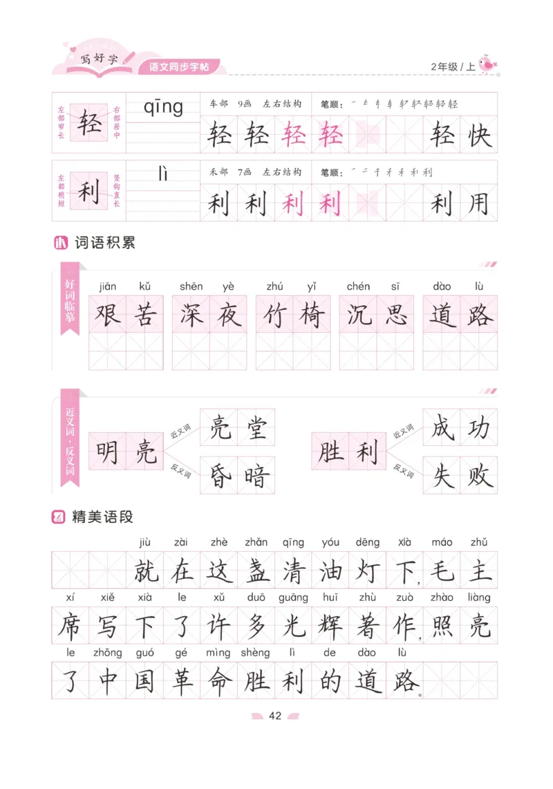 二（上）语文默写《字酷天下》写好字语文同步字帖_二年级上下册资料_小学二年级学习资料-25年更新版_2-01、小学二年级语文上册_2-1-5、字贴、书写、晨读_语文默写合集