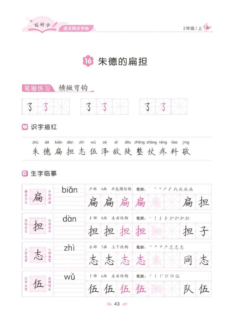 二（上）语文默写《字酷天下》写好字语文同步字帖_二年级上下册资料_小学二年级学习资料-25年更新版_2-01、小学二年级语文上册_2-1-5、字贴、书写、晨读_语文默写合集