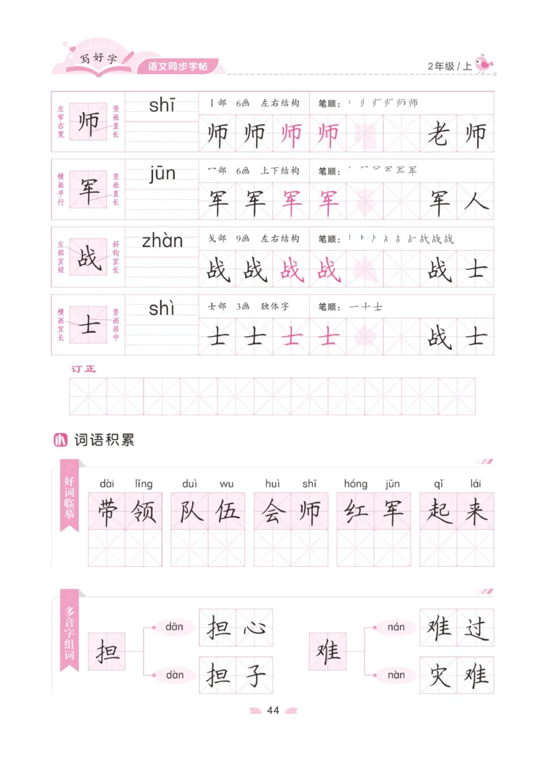 二（上）语文默写《字酷天下》写好字语文同步字帖_二年级上下册资料_小学二年级学习资料-25年更新版_2-01、小学二年级语文上册_2-1-5、字贴、书写、晨读_语文默写合集