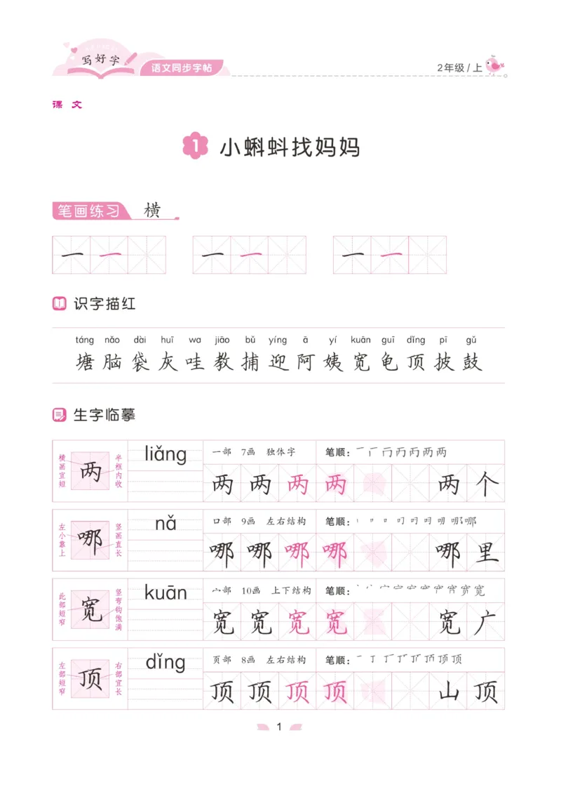 二（上）语文默写《字酷天下》写好字语文同步字帖_二年级上下册资料_小学二年级学习资料-25年更新版_2-01、小学二年级语文上册_2-1-5、字贴、书写、晨读_语文默写合集