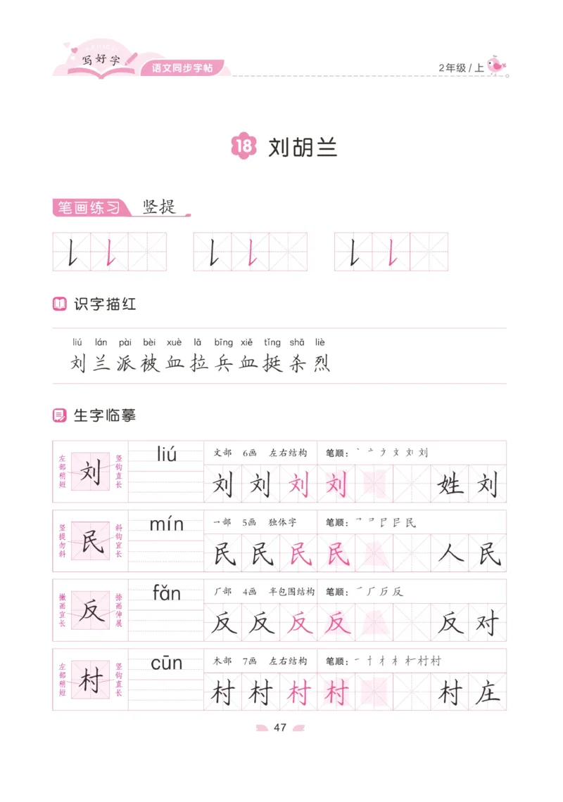 二（上）语文默写《字酷天下》写好字语文同步字帖_二年级上下册资料_小学二年级学习资料-25年更新版_2-01、小学二年级语文上册_2-1-5、字贴、书写、晨读_语文默写合集