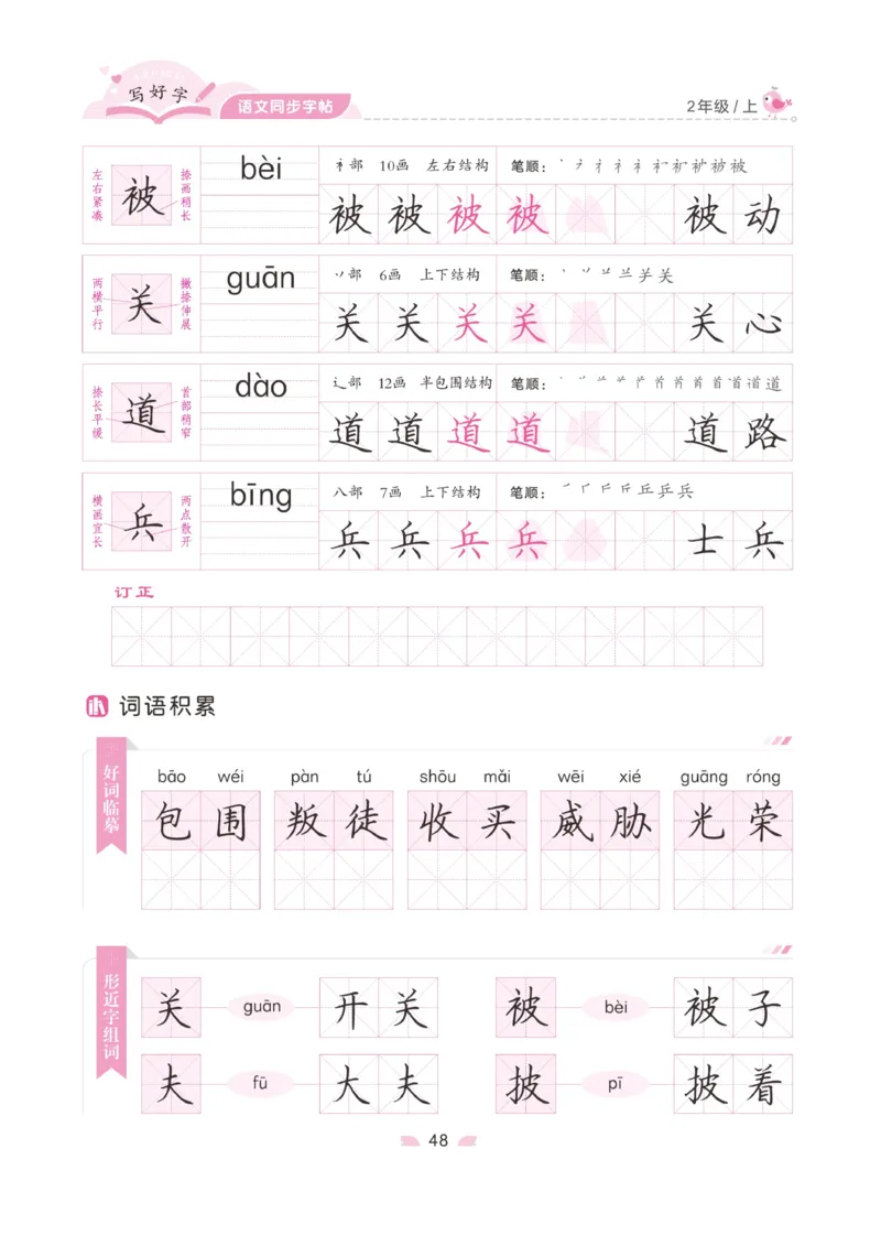 二（上）语文默写《字酷天下》写好字语文同步字帖_二年级上下册资料_小学二年级学习资料-25年更新版_2-01、小学二年级语文上册_2-1-5、字贴、书写、晨读_语文默写合集