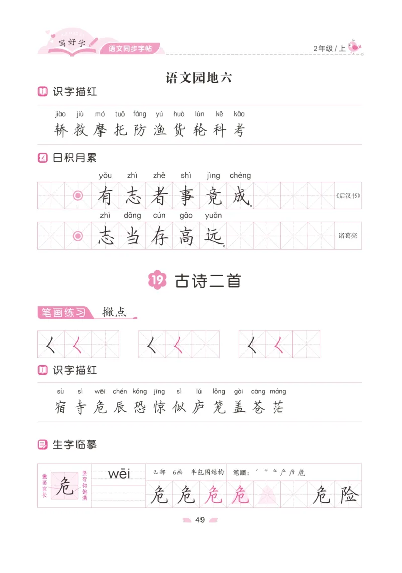 二（上）语文默写《字酷天下》写好字语文同步字帖_二年级上下册资料_小学二年级学习资料-25年更新版_2-01、小学二年级语文上册_2-1-5、字贴、书写、晨读_语文默写合集