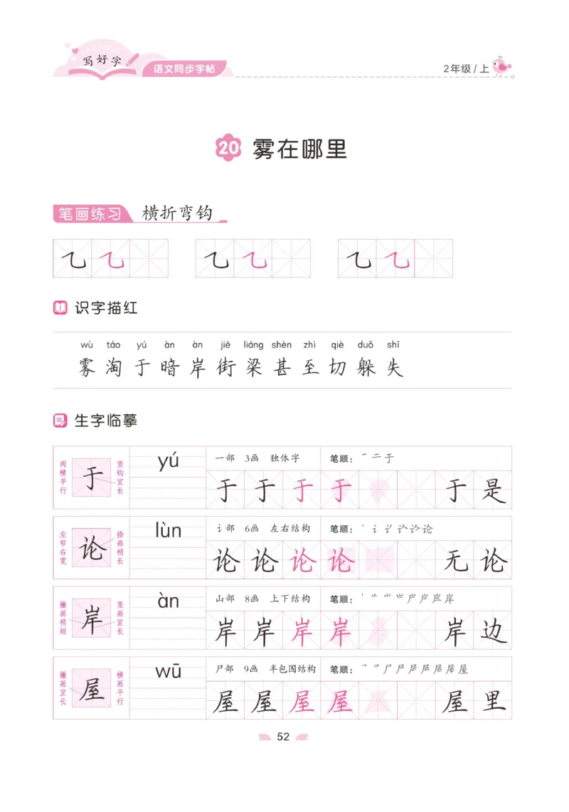 二（上）语文默写《字酷天下》写好字语文同步字帖_二年级上下册资料_小学二年级学习资料-25年更新版_2-01、小学二年级语文上册_2-1-5、字贴、书写、晨读_语文默写合集