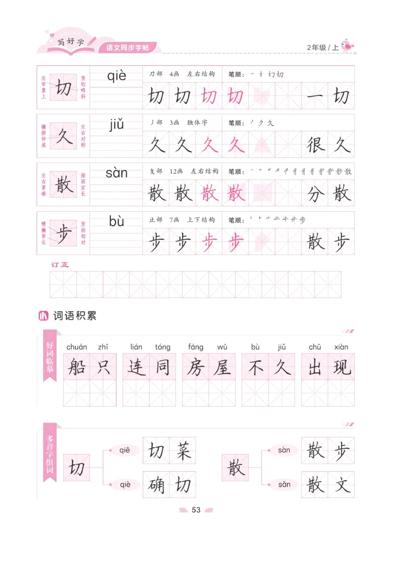 二（上）语文默写《字酷天下》写好字语文同步字帖_二年级上下册资料_小学二年级学习资料-25年更新版_2-01、小学二年级语文上册_2-1-5、字贴、书写、晨读_语文默写合集