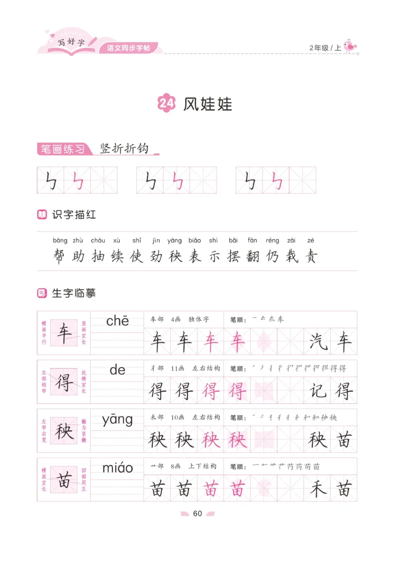 二（上）语文默写《字酷天下》写好字语文同步字帖_二年级上下册资料_小学二年级学习资料-25年更新版_2-01、小学二年级语文上册_2-1-5、字贴、书写、晨读_语文默写合集