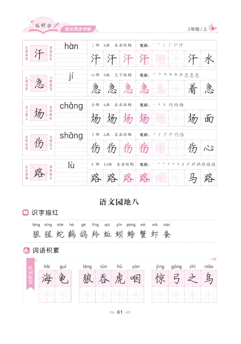 二（上）语文默写《字酷天下》写好字语文同步字帖_二年级上下册资料_小学二年级学习资料-25年更新版_2-01、小学二年级语文上册_2-1-5、字贴、书写、晨读_语文默写合集