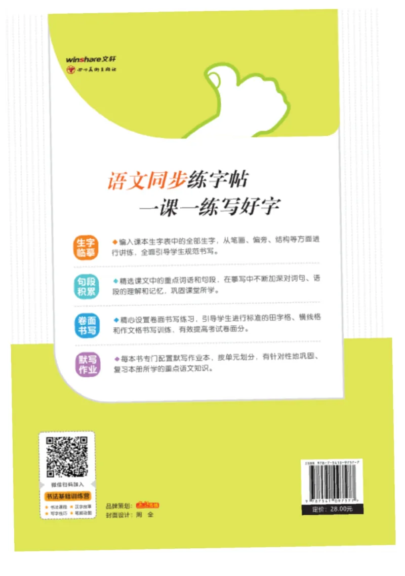 二（上）语文默写《字酷天下》写好字语文同步字帖_二年级上下册资料_小学二年级学习资料-25年更新版_2-01、小学二年级语文上册_2-1-5、字贴、书写、晨读_语文默写合集