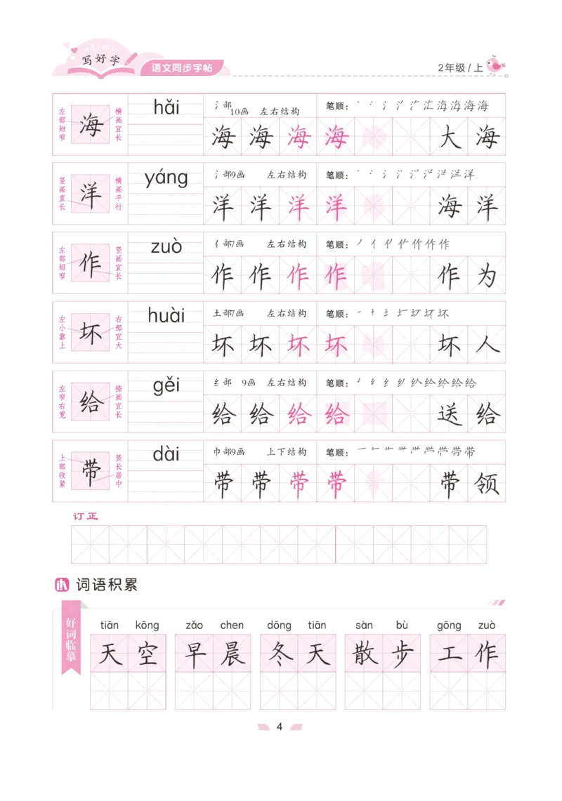 二（上）语文默写《字酷天下》写好字语文同步字帖_二年级上下册资料_小学二年级学习资料-25年更新版_2-01、小学二年级语文上册_2-1-5、字贴、书写、晨读_语文默写合集