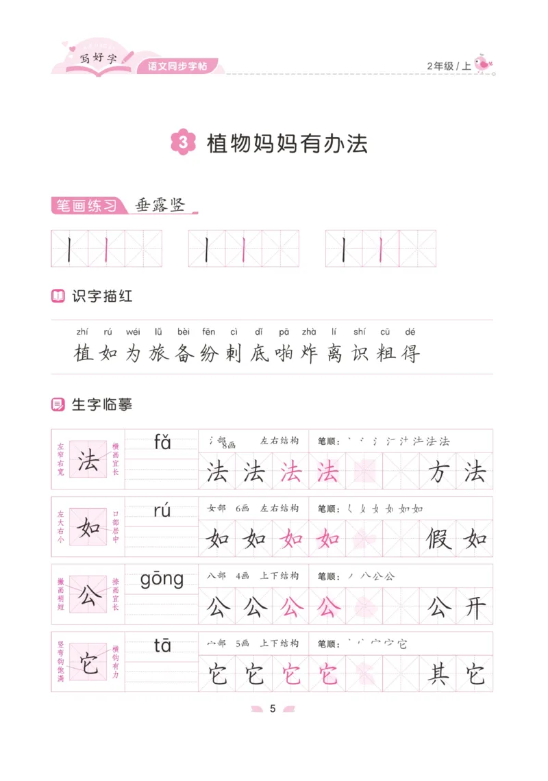 二（上）语文默写《字酷天下》写好字语文同步字帖_二年级上下册资料_小学二年级学习资料-25年更新版_2-01、小学二年级语文上册_2-1-5、字贴、书写、晨读_语文默写合集