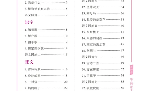 二（上）语文默写《字酷天下》写好字语文同步字帖_二年级上下册资料_小学二年级学习资料-25年更新版_2-01、小学二年级语文上册_2-1-5、字贴、书写、晨读_语文默写合集