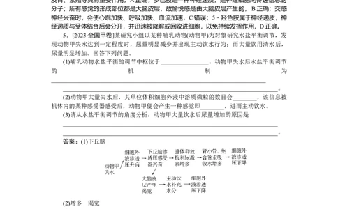 专练72_2025高中教辅（后续还会更新新习题试卷）_2025高中全科《微专题&middot;小练习》_2025高中全科《微专题小练习》_2025版&middot;微专题小练习&middot;生物学&middot;不定项