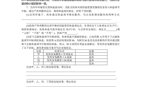 专练72_2025高中教辅（后续还会更新新习题试卷）_2025高中全科《微专题&middot;小练习》_2025高中全科《微专题小练习》_2025版&middot;微专题小练习&middot;生物学&middot;不定项