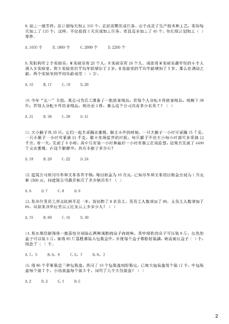 (2.1.2)--方程问题课后作业_2026考公资料_（12）小p公考_行测2026小P公考数资判系统班_数量关系_1.课件+课后作业讲义_{1}--课堂课件pdf