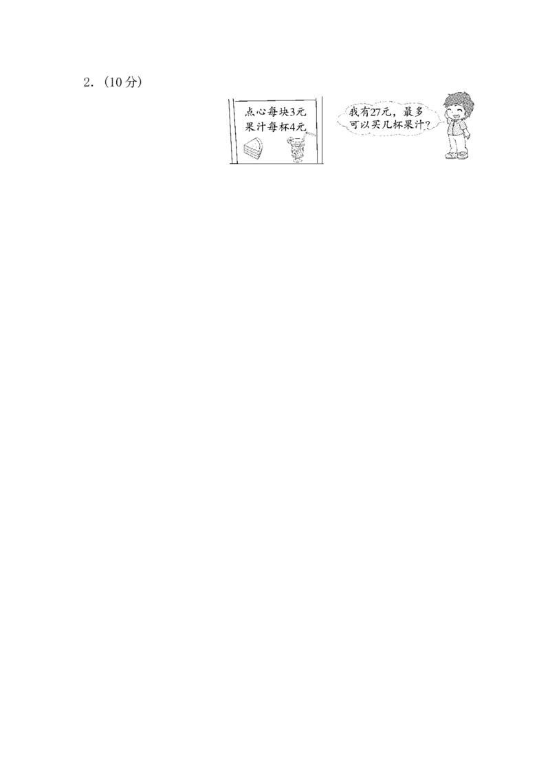 专项能力提升卷-有余数的除法应用题强化练习_二年级上下册资料_二年级语数英上下册学习资料_3-7-4、小学二年级数学下册_北师大版_6、专项练习