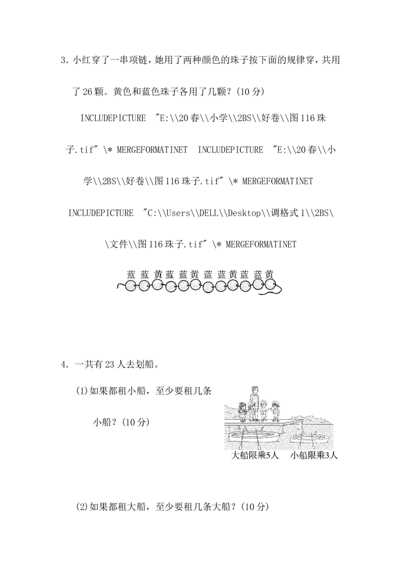 专项能力提升卷-有余数的除法应用题强化练习_二年级上下册资料_二年级语数英上下册学习资料_3-7-4、小学二年级数学下册_北师大版_6、专项练习
