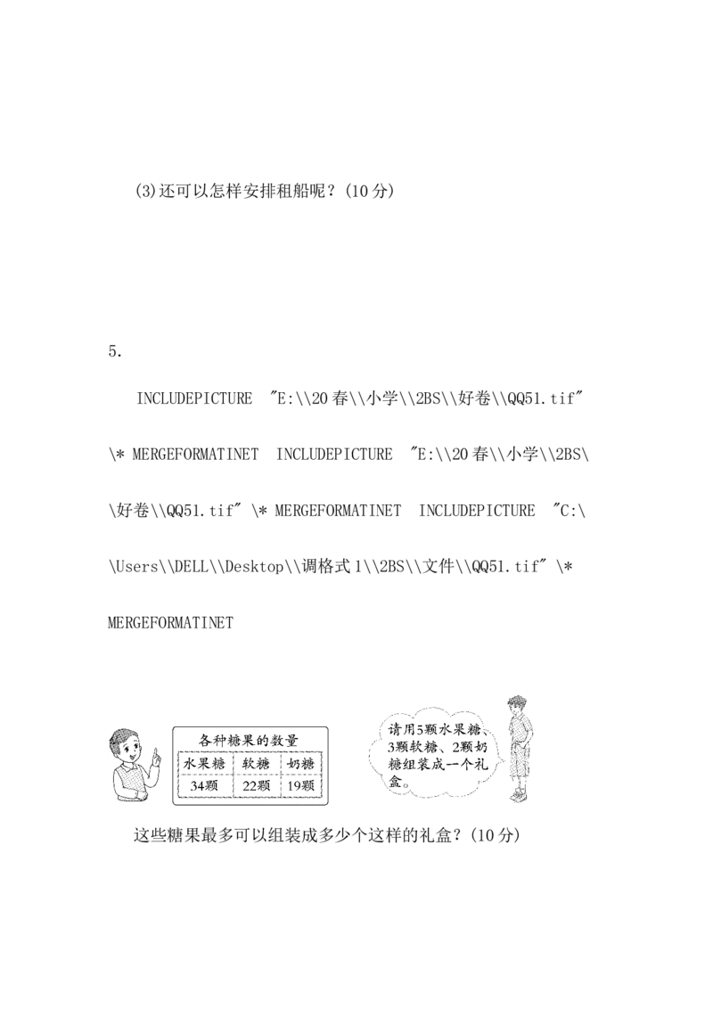 专项能力提升卷-有余数的除法应用题强化练习_二年级上下册资料_二年级语数英上下册学习资料_3-7-4、小学二年级数学下册_北师大版_6、专项练习