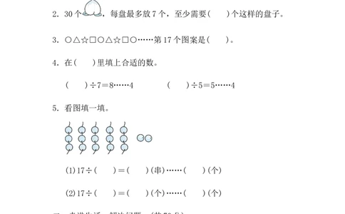专项能力提升卷-有余数的除法应用题强化练习_二年级上下册资料_二年级语数英上下册学习资料_3-7-4、小学二年级数学下册_北师大版_6、专项练习