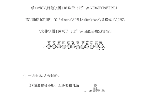专项能力提升卷-有余数的除法应用题强化练习_二年级上下册资料_二年级语数英上下册学习资料_3-7-4、小学二年级数学下册_北师大版_6、专项练习
