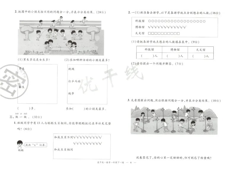 优干线.数学一年级.下SJ_一年级上下册资料_53黄冈多个品牌系列资料_数学