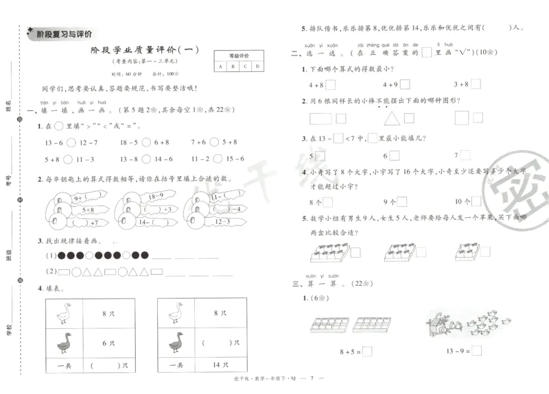 优干线.数学一年级.下SJ_一年级上下册资料_53黄冈多个品牌系列资料_数学