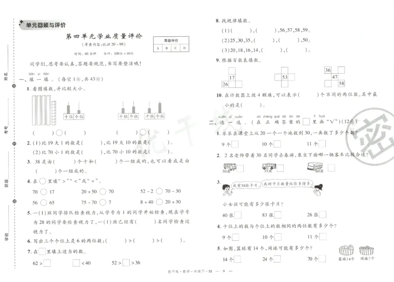 优干线.数学一年级.下SJ_一年级上下册资料_53黄冈多个品牌系列资料_数学