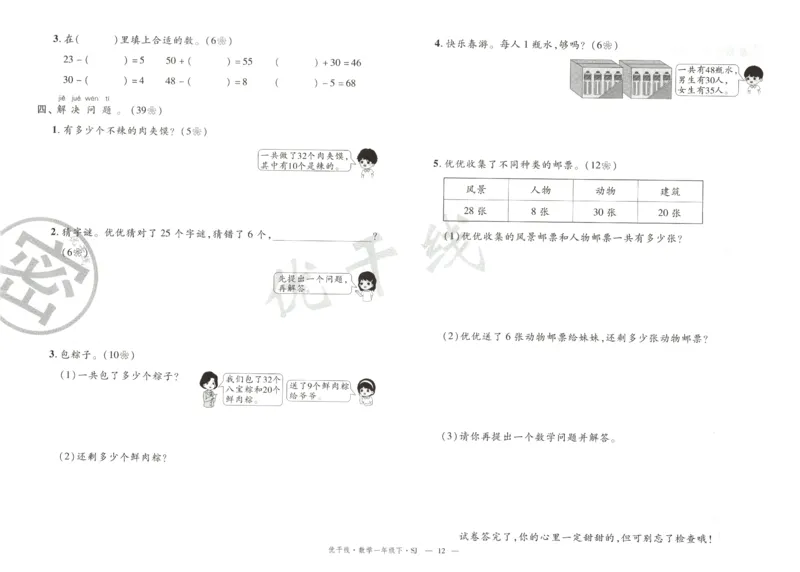优干线.数学一年级.下SJ_一年级上下册资料_53黄冈多个品牌系列资料_数学