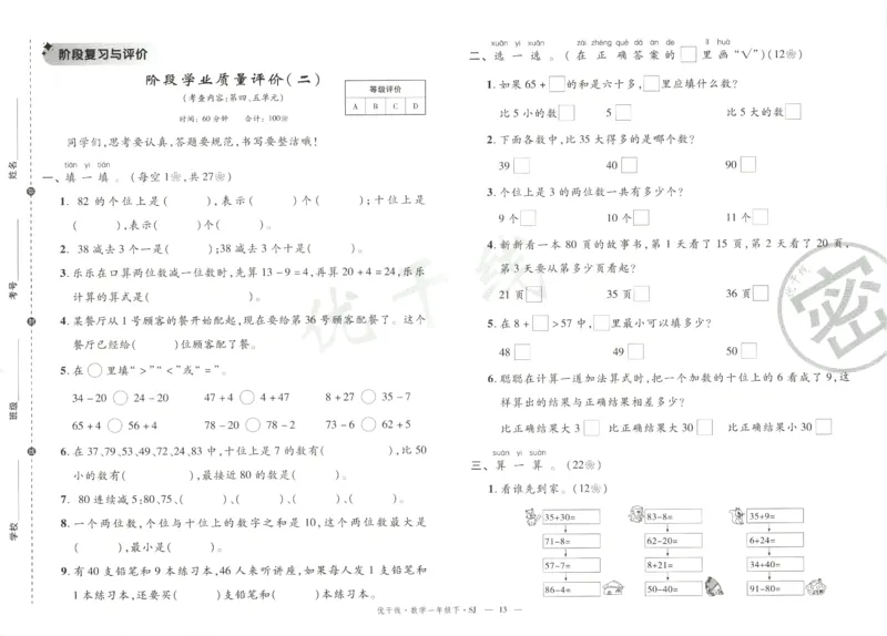 优干线.数学一年级.下SJ_一年级上下册资料_53黄冈多个品牌系列资料_数学