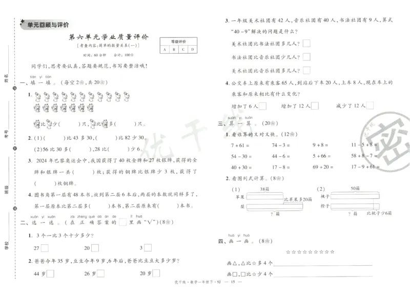 优干线.数学一年级.下SJ_一年级上下册资料_53黄冈多个品牌系列资料_数学