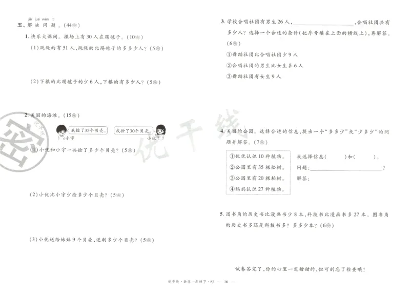 优干线.数学一年级.下SJ_一年级上下册资料_53黄冈多个品牌系列资料_数学