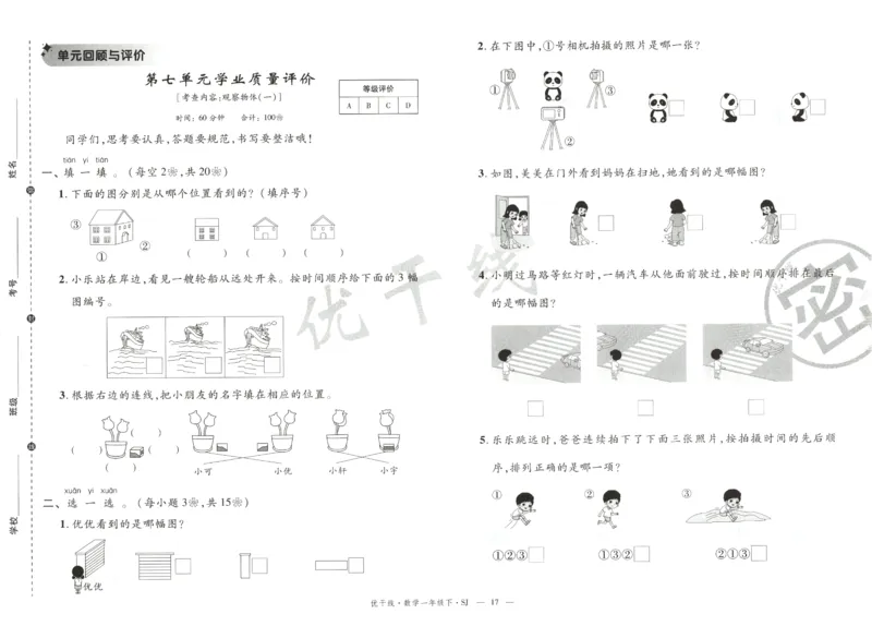 优干线.数学一年级.下SJ_一年级上下册资料_53黄冈多个品牌系列资料_数学