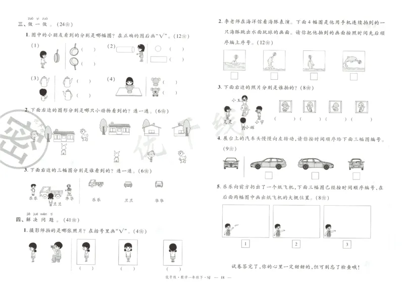 优干线.数学一年级.下SJ_一年级上下册资料_53黄冈多个品牌系列资料_数学