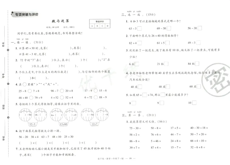 优干线.数学一年级.下SJ_一年级上下册资料_53黄冈多个品牌系列资料_数学