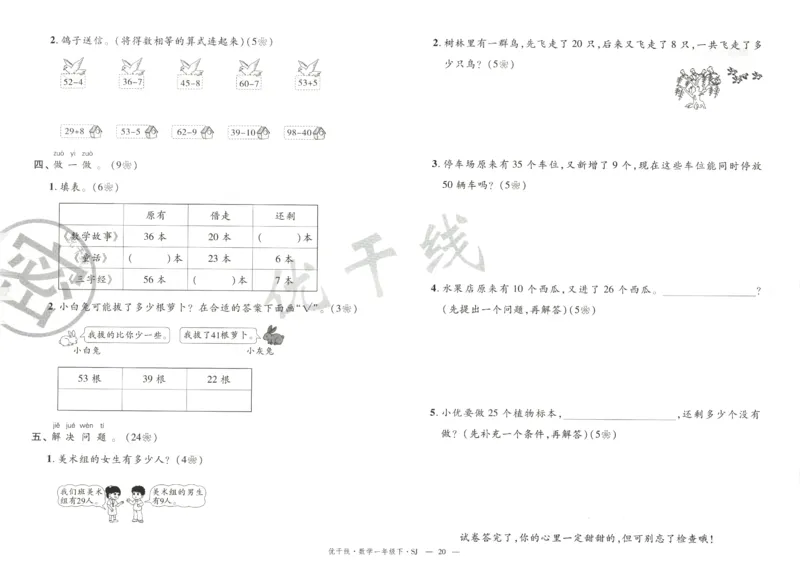 优干线.数学一年级.下SJ_一年级上下册资料_53黄冈多个品牌系列资料_数学