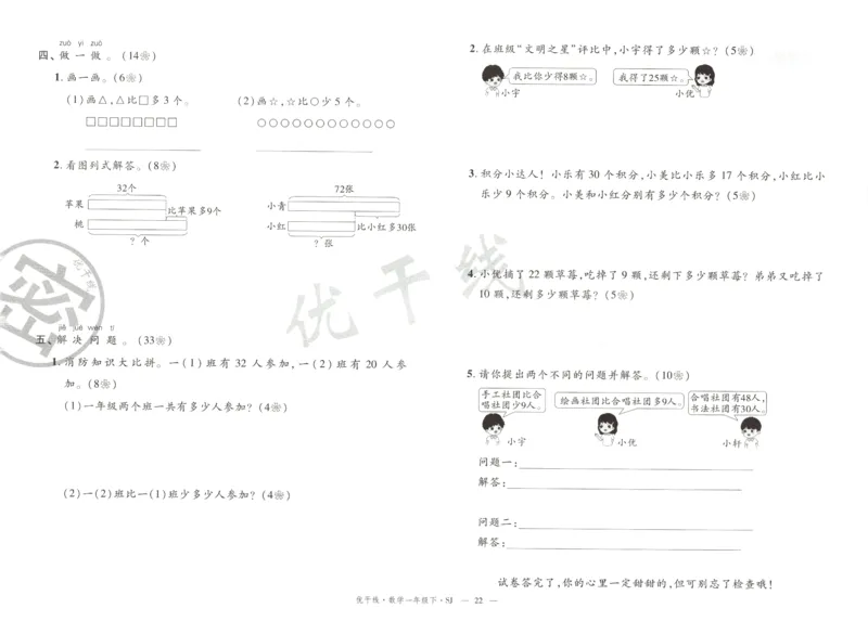 优干线.数学一年级.下SJ_一年级上下册资料_53黄冈多个品牌系列资料_数学