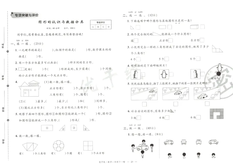 优干线.数学一年级.下SJ_一年级上下册资料_53黄冈多个品牌系列资料_数学