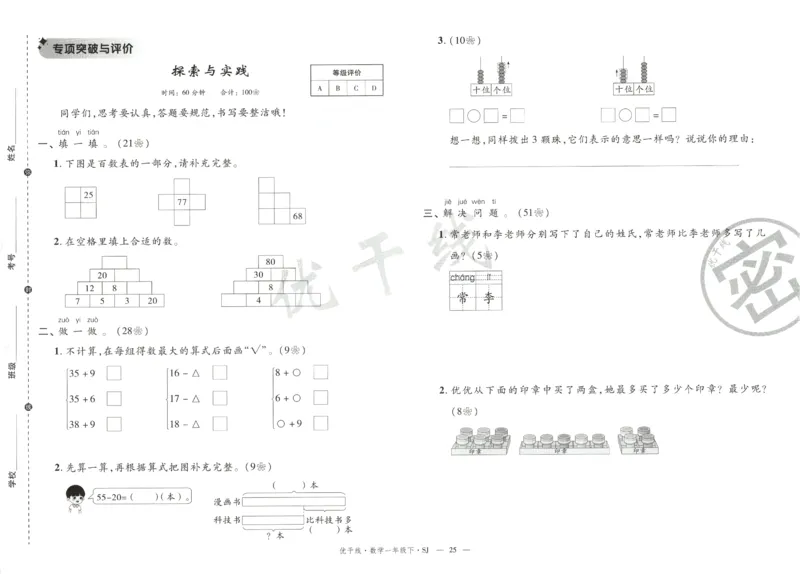 优干线.数学一年级.下SJ_一年级上下册资料_53黄冈多个品牌系列资料_数学