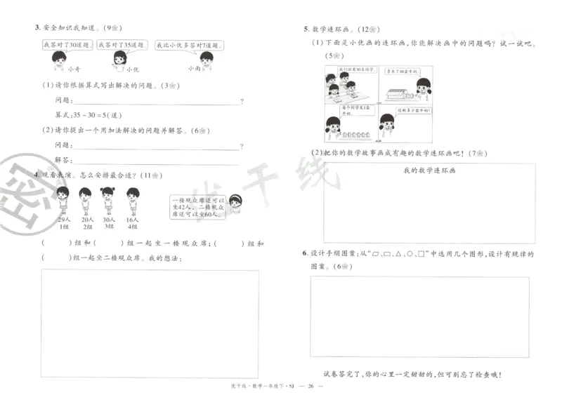 优干线.数学一年级.下SJ_一年级上下册资料_53黄冈多个品牌系列资料_数学