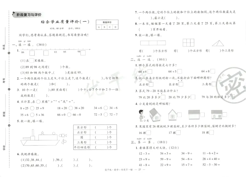 优干线.数学一年级.下SJ_一年级上下册资料_53黄冈多个品牌系列资料_数学