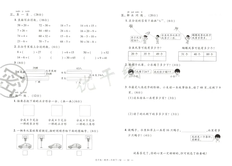 优干线.数学一年级.下SJ_一年级上下册资料_53黄冈多个品牌系列资料_数学