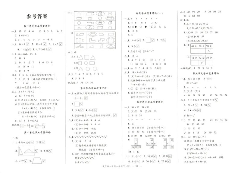 优干线.数学一年级.下SJ_一年级上下册资料_53黄冈多个品牌系列资料_数学